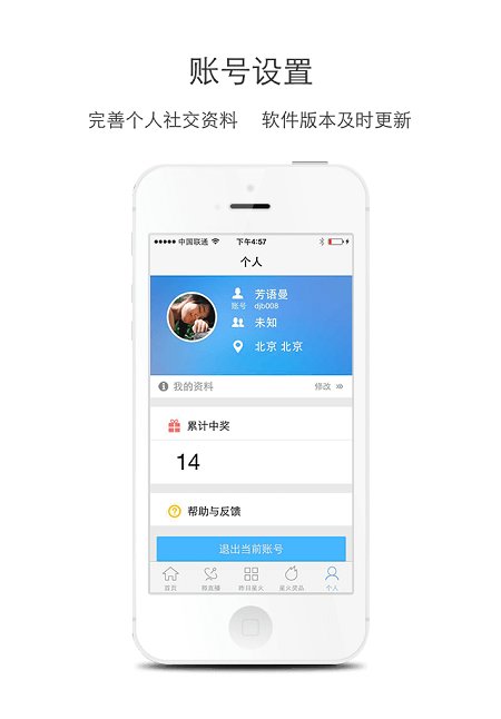 星火直播新版下载，全新视听盛宴体验