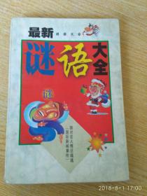 最新谜语盛宴，智慧与想象力的狂欢挑战你的思维极限