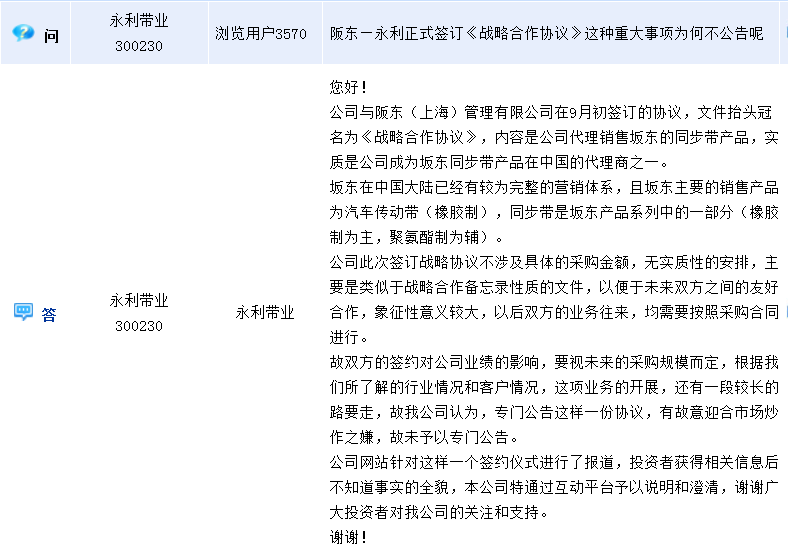 永利股份最新消息