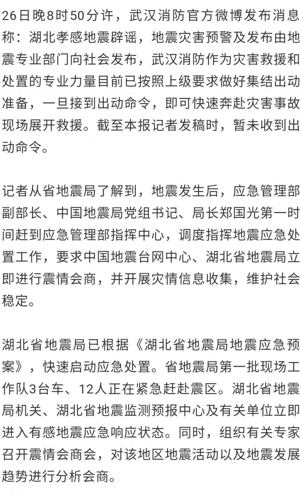 湖北地震最新消息
