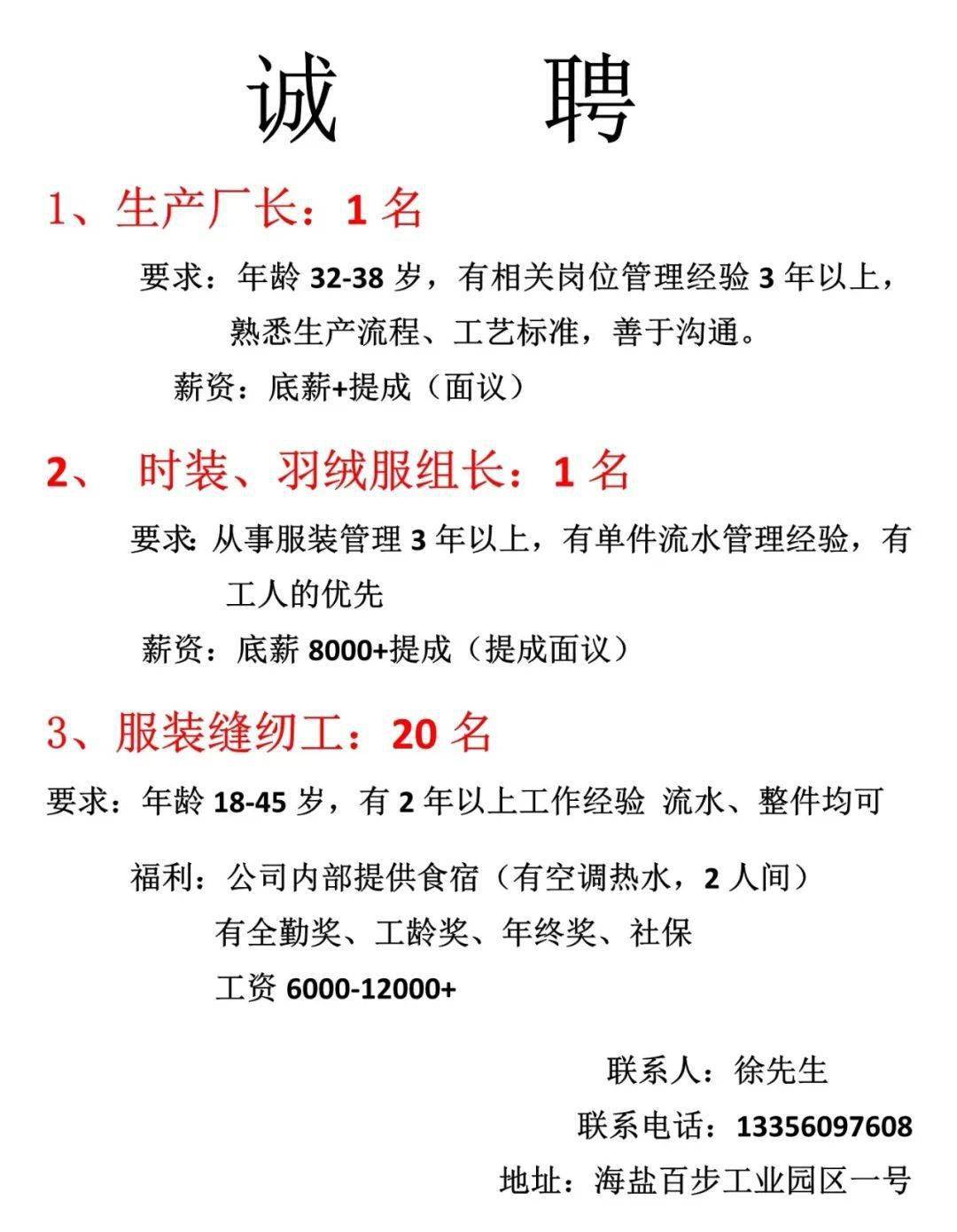 沙溪制衣厂最新招聘启事，探寻职业发展的新天地